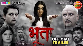 Bhoot  भूत  Official Trailer  Vikrant Singh  Ritu Singh Shurti Rao  New Bhojpuri Movie 2024 [upl. by Nosak]