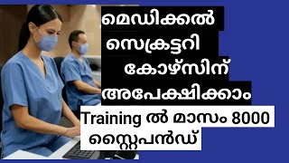 Certificate Course In Medical Secretary Application open 2024 Asap Kerala Job oriented Course [upl. by Akila999]