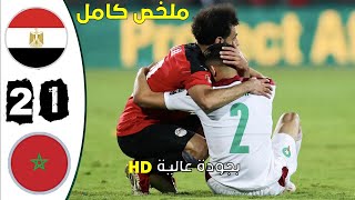 ملخص مباراة المغرب  مصر 12 مباراة مجنونة بجودة عالية [upl. by Ahsimat]