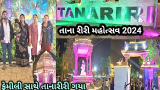 તાના રીરી મહોત્સવ 2024  2025  tana riri mahostav vadnagar  tana riri festival [upl. by Esnahc]