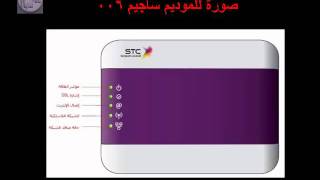 شرح اعدادات مودم افاق DSL شامل [upl. by Maridel]