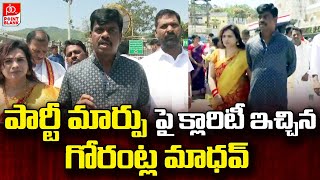 పార్టీ మార్పు పై క్లారిటీ ఇచ్చిన గోరంట్ల మాధవ్  Gorantla Madhav Party Change   Point Blank TV [upl. by Nygem]