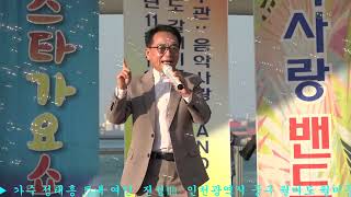 가수정태흥 ♬내 여인 진성曲 음악사랑밴드스타가요쇼대표단장유도수인천월미도월미문화의거리인천해양박물관월미도선착장월미태마파크월미도바다열차월미갈매기홀무대 [upl. by Engdahl]