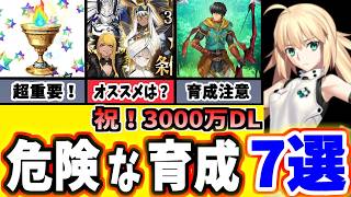 【FGO】初心者は要注意！絶対NG、または効率の悪い育成方法7選とその対処法を徹底解説！【ゆっくり実況】【FateGrand order】 [upl. by Iborian942]