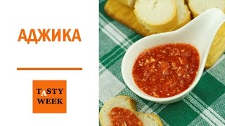 Домашняя аджика Рецепт острой закуски из помидоров [upl. by Pepito821]