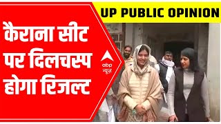 UP Elections 2022 Why there be an interesting fight on Kairana seat [upl. by Yoshiko278]