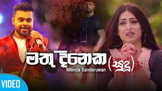 Mathu Dineka මතු දිනෙක Milinda Sandaruwan New Song  New Sinhala Song 2019VARNA TV [upl. by Odille]