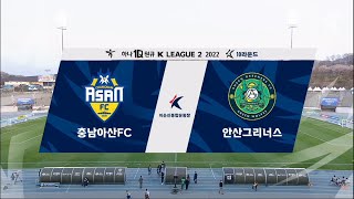 Chungnam Asan FC vs Ansan Greeners FC 10R Highlights  K LEAGUE ⚽️ [upl. by Theona619]