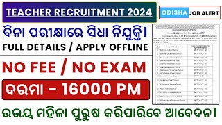 Teacher Recruitment 2024  Salary  Rs 16000 Per Month [upl. by Ellehcil]