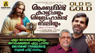 ആബേലിന് കാഴ്ചയും അബ്രഹാമിന് ബലിയും  Christion Devotional  Kester  George Nirmal [upl. by Sikram]