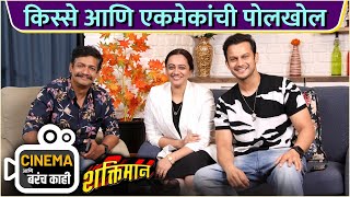 Cinema आणि बरंच काही  Shaktiman  किस्से आणि एकमेकांची पोलखोल  Adinath Kothare  Spruha Joshi [upl. by Meilen565]