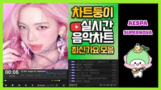 최신가요 실시간 인기차트 2024년 7월 24일 3주차 멜론차트 X 종합차트O 노래모음 KPOP 플레이리스트 [upl. by Thurlough688]