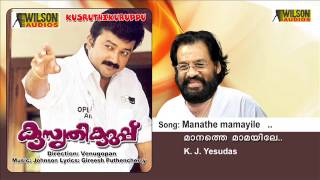 Manathe Mamayile  Kusruthi Kuruppu Malayalam Audio Song  K J Yesudas [upl. by Shing299]