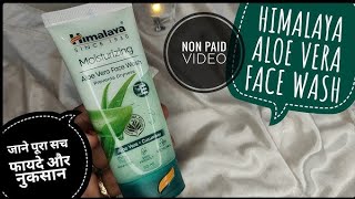 Himalaya Moisturizing Aloe Vera face Wash  himalaya face wash himalaya aloe vera face wash Review [upl. by Ecille]