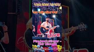 Lal saree poriya konna ।। Cover by Abir Biswas ।। Live program in Radhamani  abirbiswas [upl. by Utley]