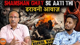 Shamshan Ghaat Se Aayi Aatmaon Ki Awaaz  Podcast  Umesh Tripathi [upl. by Amethyst487]