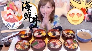 MUKBANG Fancy Kaisendon Bowls mixed seafood sashimi Fatty Tuna Uni Shrimp Crab etc [upl. by Harihs]