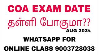 🔴COA EXAM எப்பொழுது 🤔🤔 NOTIFICATION வந்தாச்சா  COA EXAMINATION 2024 AUG [upl. by Dralliw]