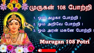 முருகன் 108 போற்றி  murugan 108 pottri  108 Murugan Potri In Tamil [upl. by Janela182]