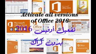 Activate all versions of Office 2016 free by hand  Without any crack تفعيل أوفيس [upl. by Anirbed]