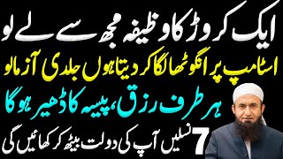 Best Dua for Endless Wealth  Wazifa for Money Success  Rizq Dolat Paise Ka Wazifa  Upedia Shorts [upl. by Aeli]