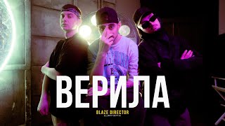 M1LL feat LUMMA amp SARISTAFARI  Верила Official Video by Blaze Director [upl. by Naleek]