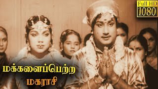 Makkalai Petra Magarasi Full Movie HD  Sivaji Ganesan  P Bhanumathi [upl. by Yema]