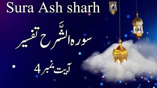 Sura Ash Sharh Tafseer Ayat  4 30th Para【noorulhudaonlineAcademy 】 [upl. by Letnuahs]