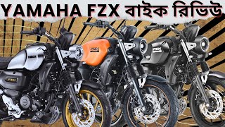 Yahama FZ X Bike Review । ইয়ামাহা এফজেডএক্সকে বাইক রিভিউ [upl. by Hiro]