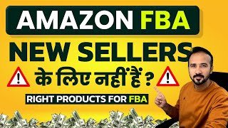 Why Amazon FBA is Not Good for New Ecommerce Sellers ❌ Amazon fba for beginners  Ecommerce Business [upl. by Vandyke307]