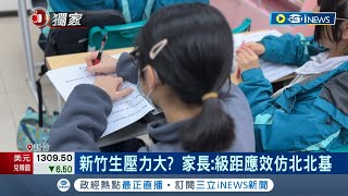 iNEWS獨家 竹北學生沒有學校可唸 竹縣人口激增 竹北學校邊蓋邊招新生 竹高中生成quot刷題機器人quot 學校少競爭力大 竹北quot社區高中quot直逼5A｜【台灣要聞】20240311｜三立iNEWS [upl. by Nnyllaf]