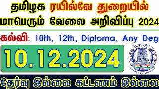 10TH PASS GOVERNMENT JOBS 2024 ⧪ TN GOVT JOBS 🔰 JOB VACANCY 2024 ⚡ TAMILNADU GOVERNMENT JOBS 2024 [upl. by Aisul]