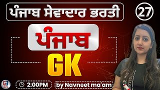 Free Batch ਸੇਵਾਦਾਰ ਦੀ ਭਰਤੀ  Group D Punjab Gk class31 by Gillz Mentor [upl. by Wittie]