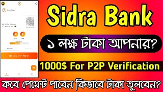 সিদরা ব্যাংকে এক লক্ষ টাকা আপনার একাউন্ট Sidra Bank P2P Update  Sidra Bank Latest Update 2024 [upl. by Callie]