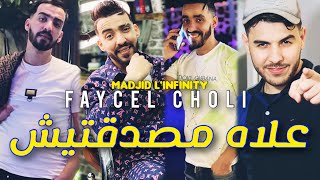 Cheb Faycal Choli 3lah Masda9tichAvce Madjid Linfinity اجمل أغنية في تيك توك 2023 [upl. by Annayrb]