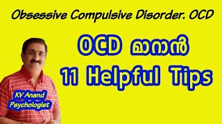 🔥OCD മാറാൻ 11 ടിപ്സ്  11 Tips to Recover From OCD OCD Malayalam [upl. by Inger]