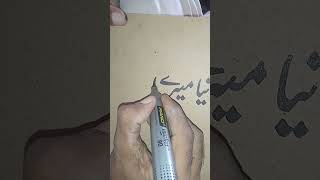 Improve your handwriting  urdu handwriting sekhye urduwrite handwriting [upl. by Lelah]