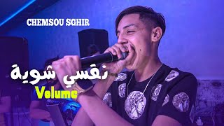 Cheb Chamsou Sghir  Na9si Volume Chwya  راكي طاغية على العيباد Avec ElMelyar Djamel Milano [upl. by Eelarat]