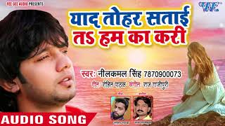 प्यार में बेवफाई का सबसे दर्द भरा गीत  Neelkamal Singh  Barbad Jindagi  Bhojpuri Sad Songs [upl. by Neille550]