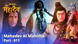 देवों के देवमहादेव  Mahadev Ki Mahima Part 611  Shankhchood Ka Antt Kaise Karenge Mahadev [upl. by Neltiak]