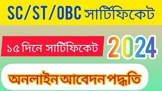 Caste Certificate Apply Online 2024  Caste Certificate Apply Online In West Bengal 2024 [upl. by Ken]