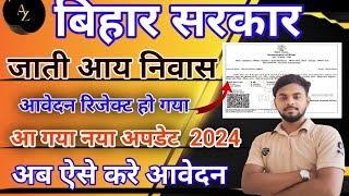 JATI AAY NIWASH APPLY  NEW UPDATE 2024 FULL PROCESS [upl. by Sessler]