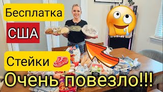 КРУТАЯ БЕСПЛАТКА😱 из магазина Sams Сlubтипо CostcoФудбанк в СШАСТЕЙКИ БЕСПЛАТНОЮжная Каролина [upl. by Eesac]