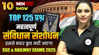 Constitutional Amendment  संविधान  POLITY QUESTION  SSCRAILWAY EXAM  10 MINUTE SHOW BY NAMU MAM [upl. by Garmaise]