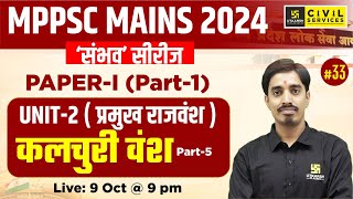 Major Dynasty  Kalachuri Dynasty​कलचुरी वंश  MPPSC Mains 2024 Paper1 Unit2 33  By Avnish Sir [upl. by Donaldson]