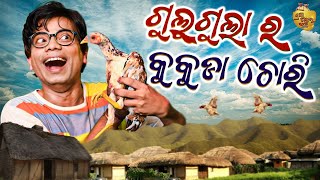 Gulugula Ra Kukuda Chori  Gulugula Comedy  Pragyan Shankar Comedy Center [upl. by Eixel]