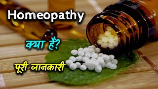 What is Homeopathy With Full Information – Hindi – Quick Support [upl. by Hesther]