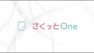 【新製品】さくっとOne [upl. by Aihsenot922]