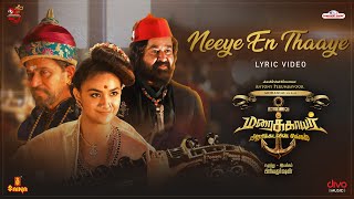 Neeye En Thaaye Tamil Lyric Video  Mohanlal  Prabhu  Maraikkayar  Arjun  Priyadarshan [upl. by Ecyoj]