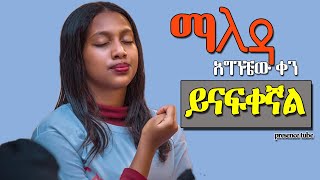 በማለዳ የሚደመጡ እጅግ ድንቅ መዝሙሮች Ethiopian Protestant Mezmur song morning worship songs [upl. by Charin]